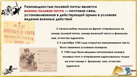 История военных писем - презентация онлайн