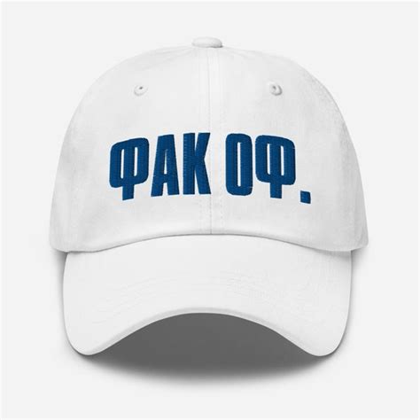 Funny Greek Fuck Off Dad Hat Greece Fuck Off Cap Sarcastic Etsy