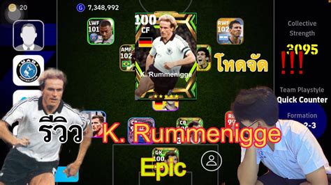 รวว K Rummenigge Epic ยงคมๆ สดเดอด eFootball 2024 YouTube