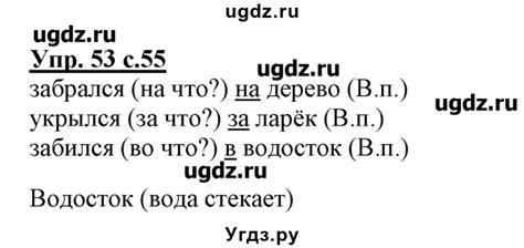 Решение часть 1-№ №53 по Русскому языку тетрадь для самостоятельной ...