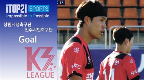 K3 K4 League 창원시청 축구단 vs 진주시민 축구단 승강 플레이오프 Goal 2023 11 25