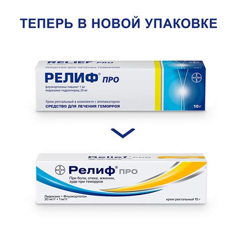 Релиф Про 10 г крем ректальный ⭐ купить выгодно в онлайн-аптеке ...