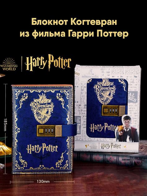 Блокнот факультета Когтевран из фильма Гарри Поттер с кодовым замком ...