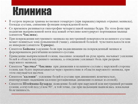 Повреждение мениска коленного сустава: симптомы и лечение