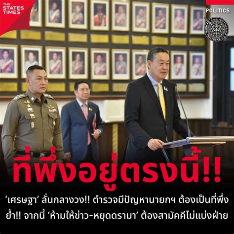 ‘เศรษฐา ลั่นกลางวง ตำรวจมีปัญหานายกฯ ต้องเป็นที่พึ่ง ย้ำ จากนี้