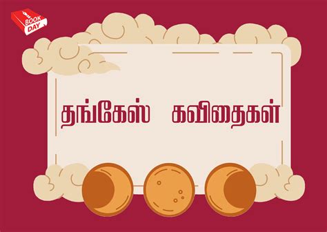 தங்கேஸ் கவிதைகள்