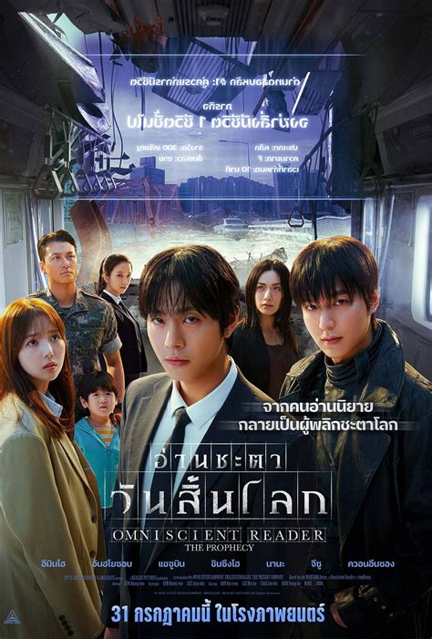รีวิวหนัง Omniscient Reader The Prophecy อ่านชะตาวันสิ้นโลก (2025