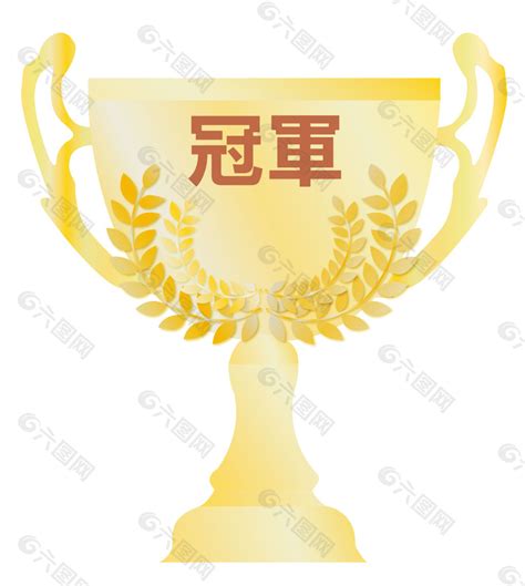 冠軍獎盃平面广告素材免费下载(图片编号:4940303)-六图网