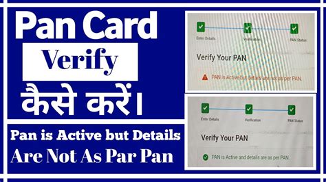 How To Verify Of Pan Card Pan Card Verify Kaise Kare Pan Is Active