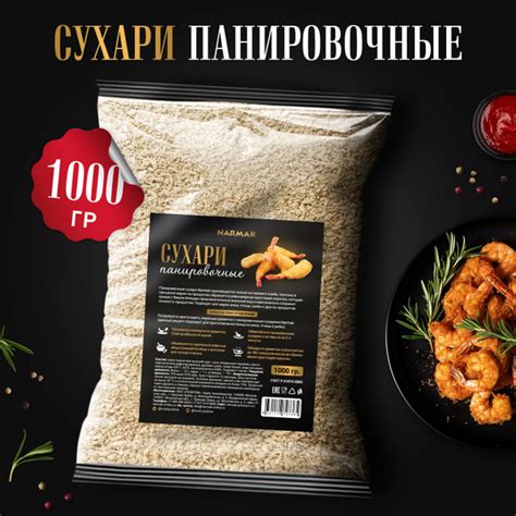 Сухари панировочные Панко 1000 гр. Narmak - купить с доставкой по ...