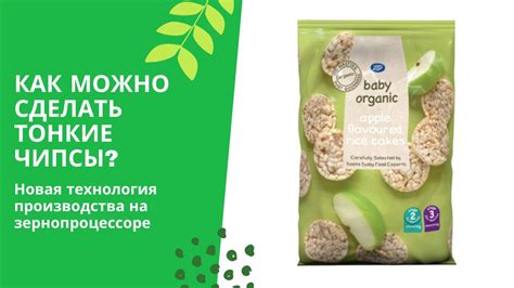 Чипсы. Бизнес-идея для производства тонких чипсов. Новая технология ...