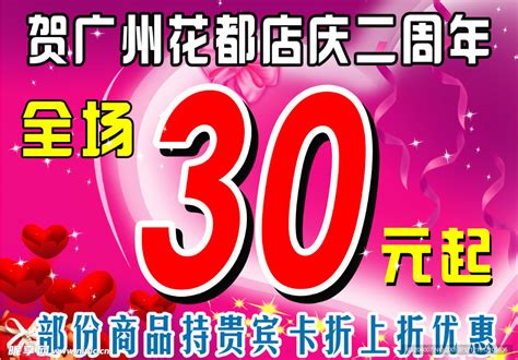 周年店庆设计图 Psd分层素材 Psd分层素材 设计图库 昵图网