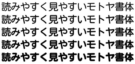 Ud対応フォント 組込みフォント モトヤフォント