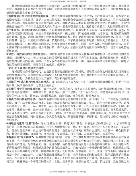 中国社会思想史知识点汇总 哔哩哔哩