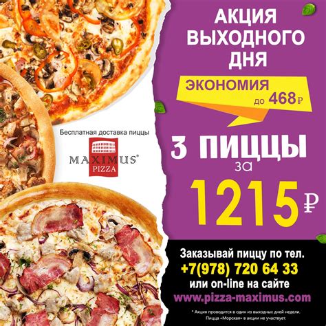 3 пиццы за 1215 рублей | Пицца Maximus Севастополь