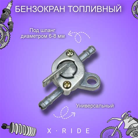 Кран топливный для мототехники универсальный - купить по низким ценам в ...