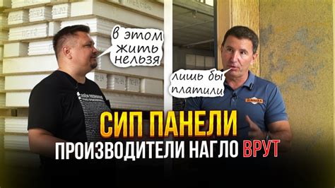 очень НЕУДОБНЫЕ вопросы. Производителя СИП-панелей выводят на чистую ...
