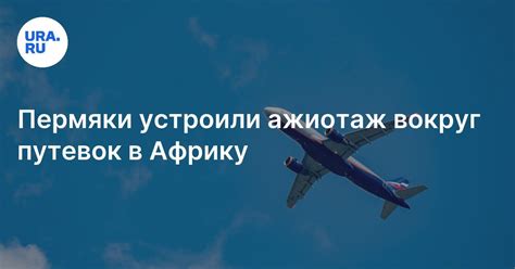 Путевки из Перми в Египет: на самолеты закончились места