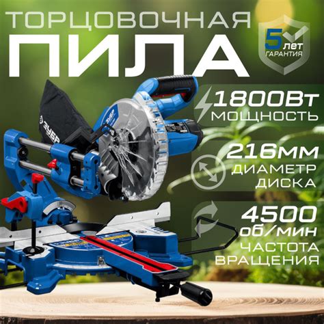 ЗУБР Профессионал ППТ 216 П пила торцовочная с протяжкой, d 216 х 30 мм ...