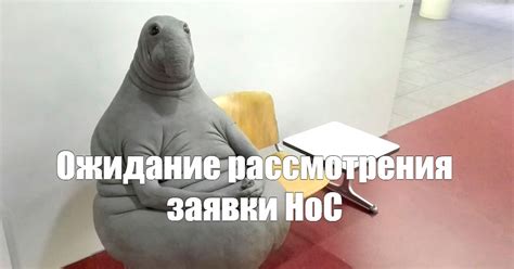 Создать мем "опаздывающий человек, мем ждун, скульптура ждун ...