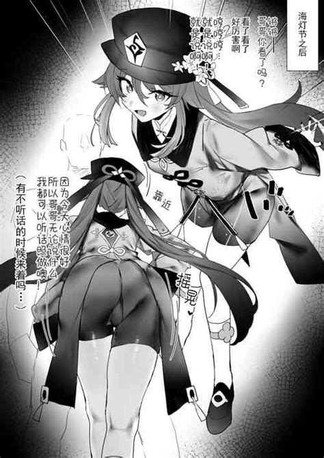 Character Hu Tao Nhentai Hentai Doujinshi And Manga