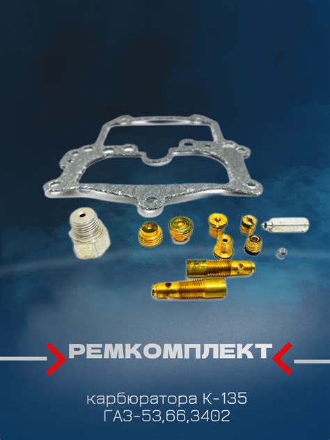 К-135 карбюратор запчасти — купить по низкой цене на Яндекс Маркете