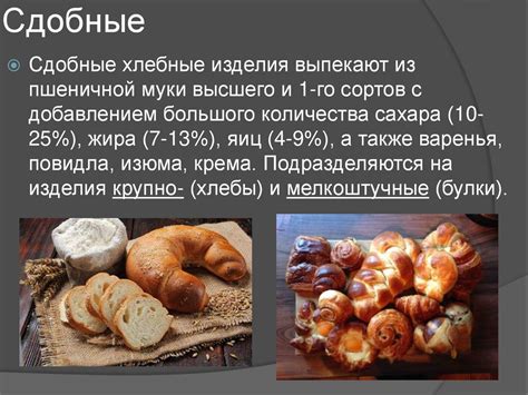 Хлеб и хлебобулочные изделия - презентация онлайн