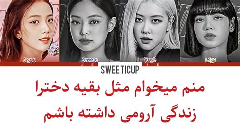 آهنگ so hot بلک پینک با ترجمه و زیرنویس فارسی چسبیده کد رنگی Blackpink کپشن حتما خونده بشه