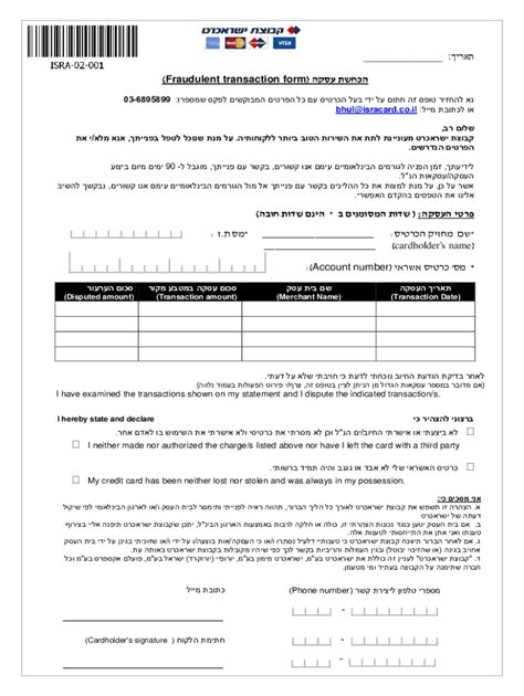 Fillable Online Fraudulent Transaction Form Fax Email Print Pdffiller