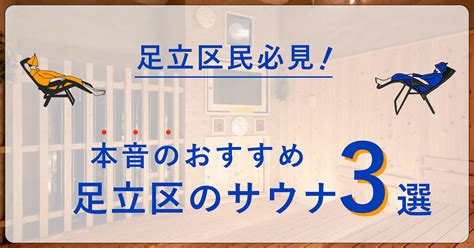 都内で綺麗なサウナ・銭湯10選！サウナ歴10年の私が徹底レビュー！ サウナジャーナル