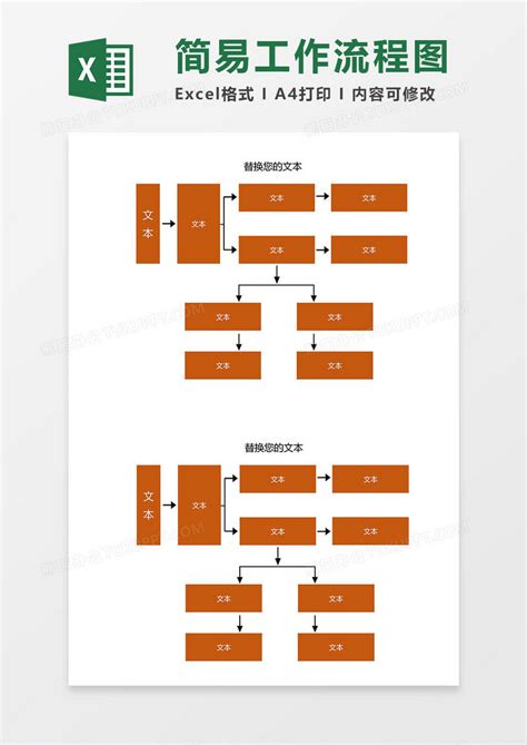 简易工作流程图EXCEL模板下载 工作 图客巴巴