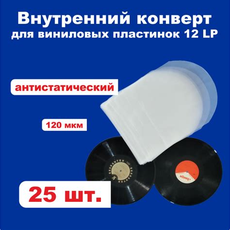 Конверты внутренние для грампластинок 12 — купить по низкой цене на ...