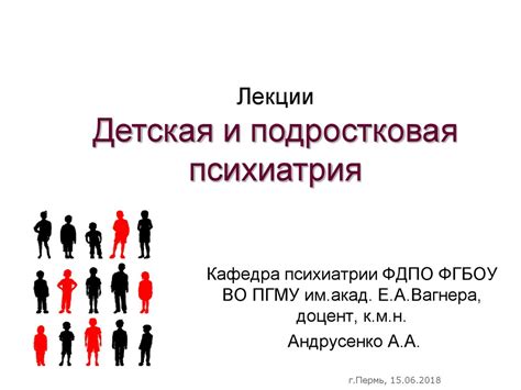 Детская и подростковая психиатрия - презентация онлайн