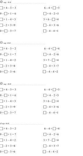 Карточки для 1 класса. "Примеры с окошками в два действия". Формат docx ...