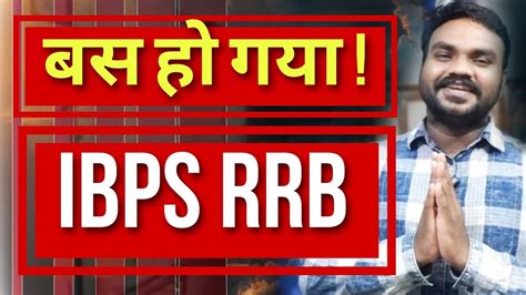 Finally Over For Ibps Rrb Must Watch Video Ibps Rrb