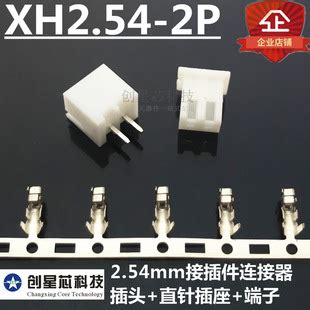 XH2.54-2P 2.54MM接插件连接器 插头+直针插座+端子 2P-阿里巴巴