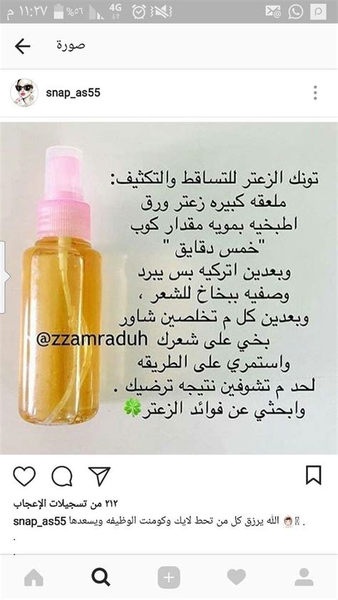 Pin by زينه on شعر Hair care oils Diy hair treatment Beauty