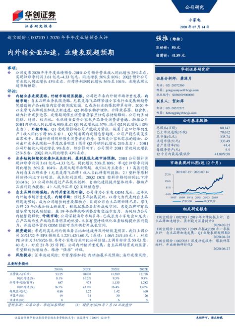 2020年半年度业绩预告点评：内外销全面加速，业绩表现超预期