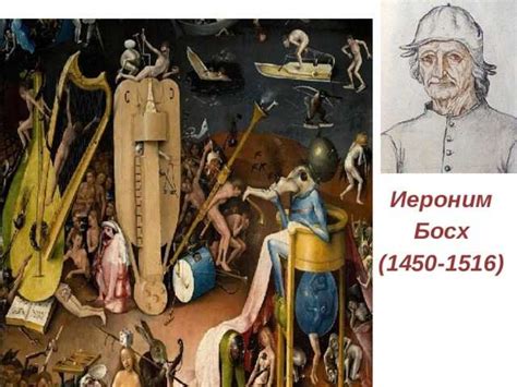 Босх, иероним. картины с названиями. годы жизни (1450-1516)