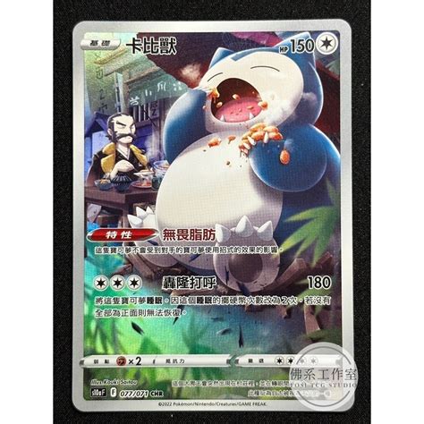 ptcg sa  chr