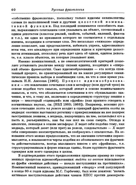 Русская фразеология - Телия В.Н. - 1996