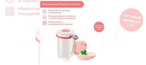 Ветчинница Tescoma Presto купить в Красноярске | Товары для дома и дачи ...