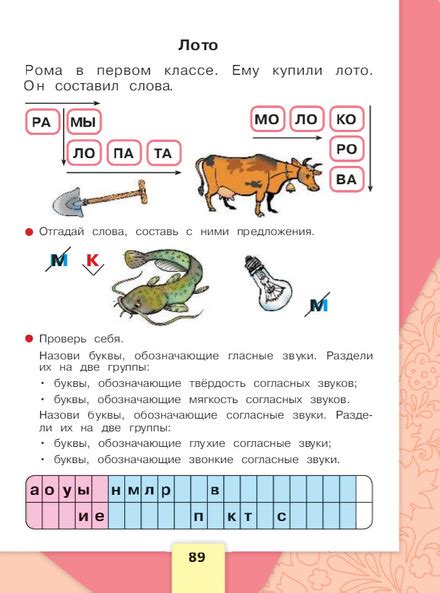 Страница 89 Азбука 1 класс 1 часть Горецкий ответы Школа России ГДЗ