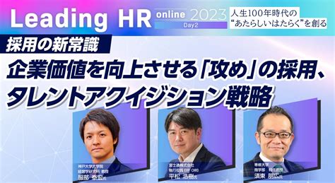 採用の新常識企業価値を向上させる「攻め」の採用、タレントアクイジション戦略 Ds Journal（dsj） 理想の人事へ、ショートカット