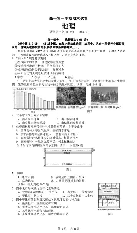 地理 北京市海淀区2022 2023学年高一上学期期末考试地理试卷无答案 试卷下载预览 二一课件通