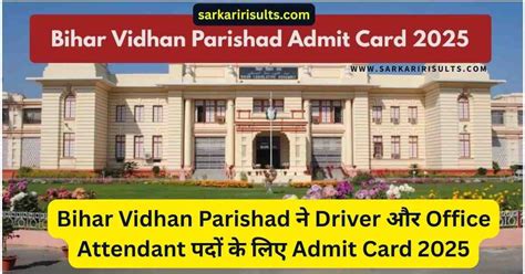 Bihar Vidhan Parishad Admit Card 2025: जारी अभी डाउनलोड करें, यहाँ ...