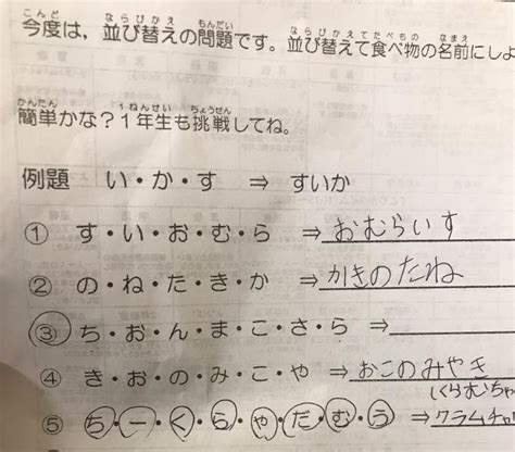 心の汚れた大人には解けない？ 小学校の「並び替えクイズ」が難問すぎると話題に 全文表示 ｜jタウンネット