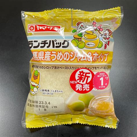 群馬「うめジャム」ランチパック 群馬県内「セブン」、関東の小売店で 高崎前橋経済新聞