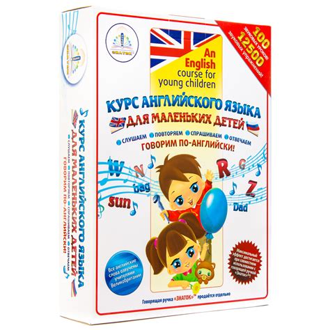 Комплект книг ЗНАТОК Курс английского языка для маленьких детей 4 книги ...