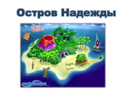 Карта с островами для детей картинки - 98 фото